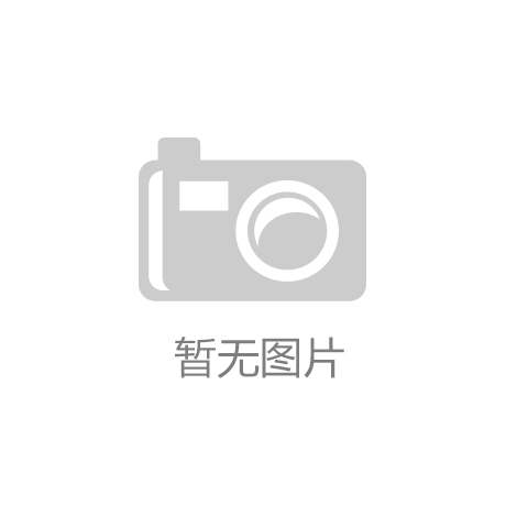 开云官方网站：五一假期你暴走没！微信运动公布数据